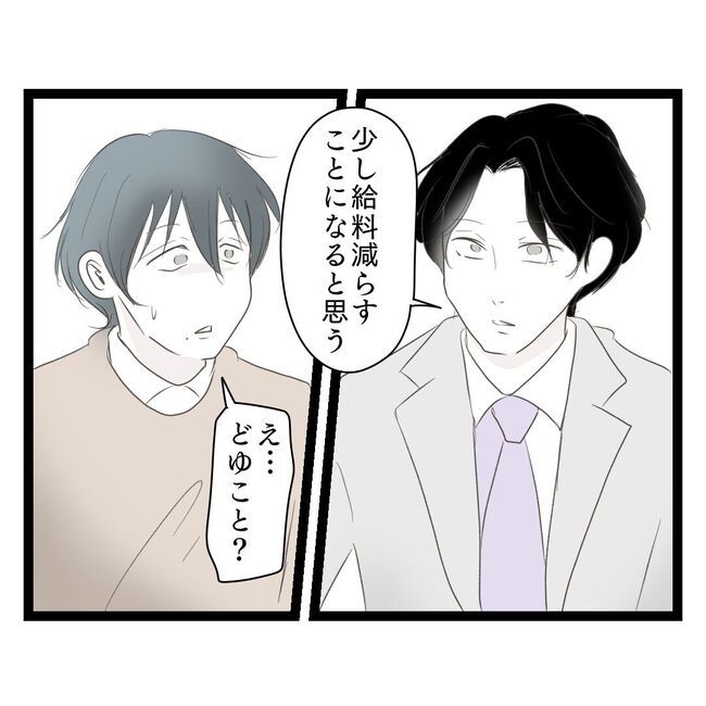 歪んだ愛〜レス夫婦の末路〜／くろねこ