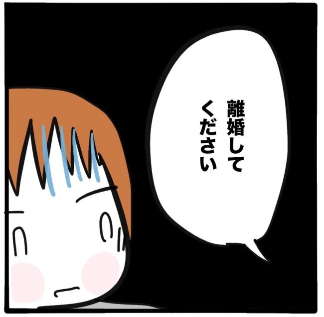 子どもの命か私の命か／つきママ