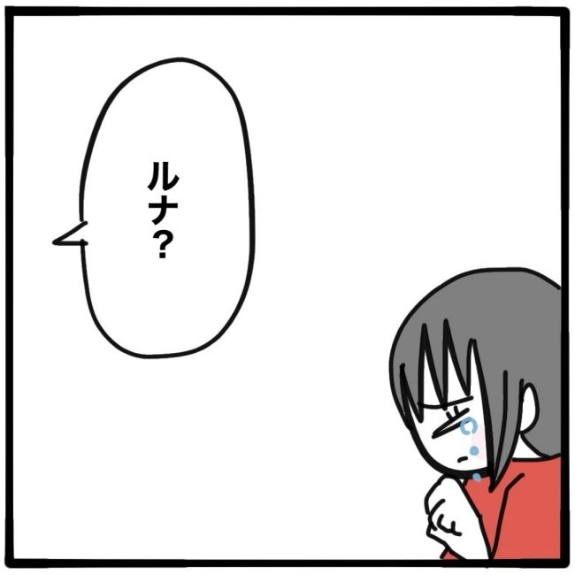 子どもの命か私の命か／つきママ