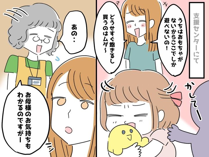 画像: ママ友「おもちゃなんてムダ！」支援センターで毎回トラブル → 先生のひと言がまさかの“心の転機”に