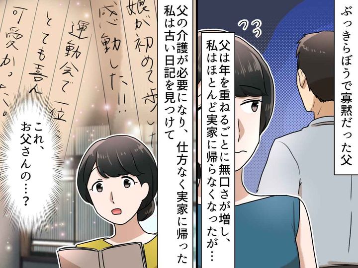 画像: 大人になって気づいた──寡黙で話しづらい父の言葉の裏にあった『深くて静かな愛』にホロリ