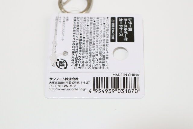 ダイソー レザー調キーホルダー付カードケース 商品タグ JANコード