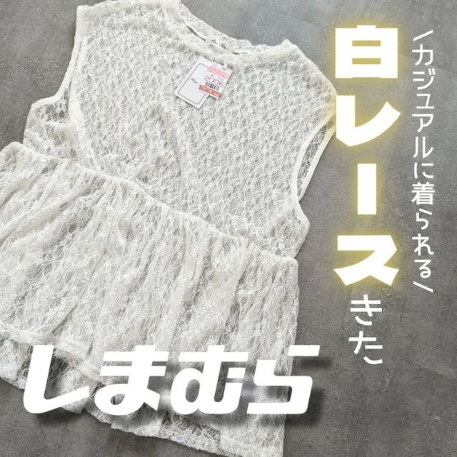 しまむらのレースアイテム7