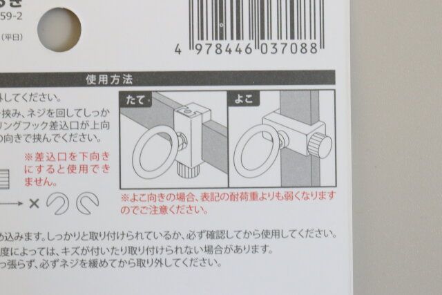 セリアのかもいリングフック クリアは縦向きでも横向きでも使える