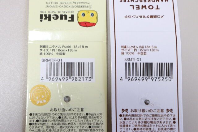 セリアの刺繍ミニタオルのJANコード