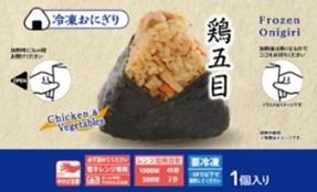 ローソンの冷凍鶏五目おにぎり