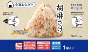 ローソンの冷凍胡麻さけおにぎり