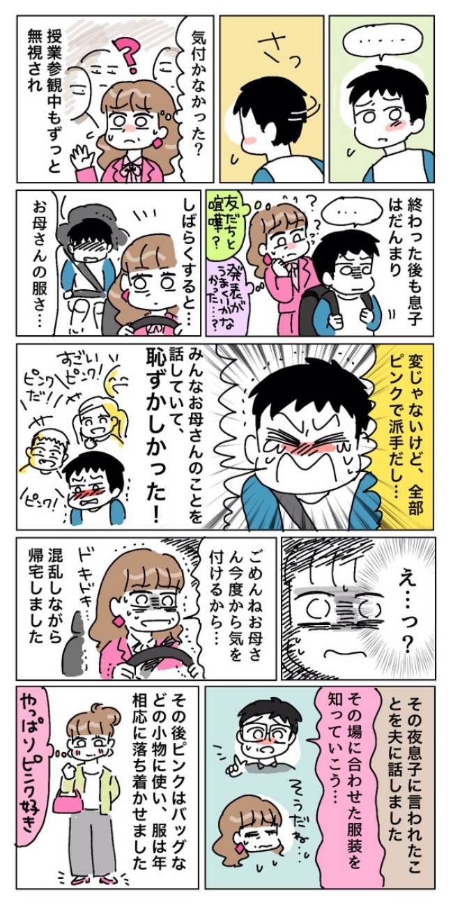 ピンク色の服が好きな女性