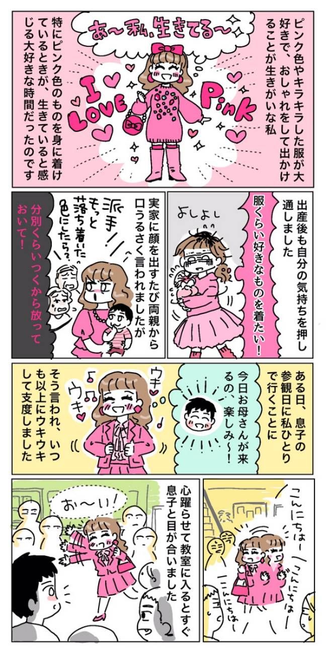 ピンク色の服が好きな女性