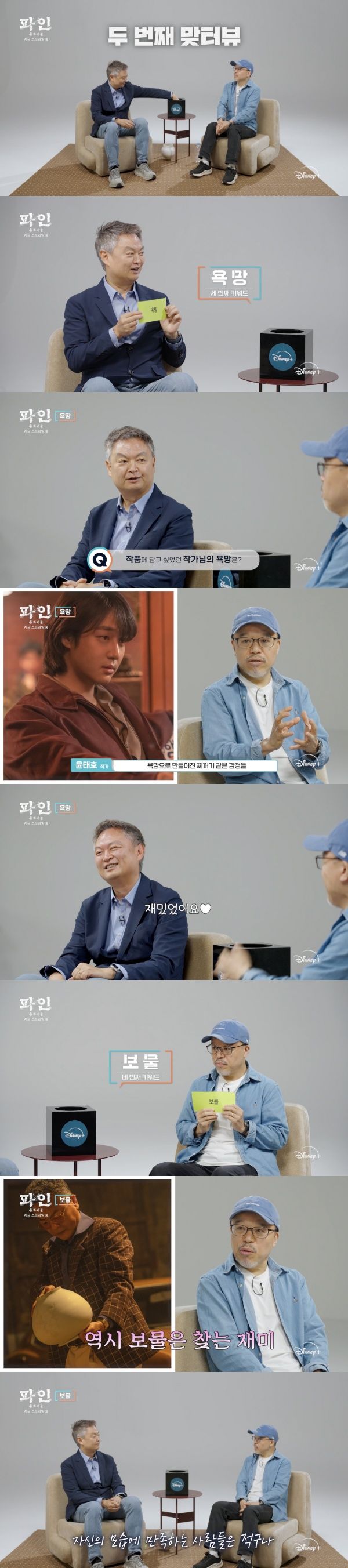 カン・ユンソン監督、ユン・テホ作家