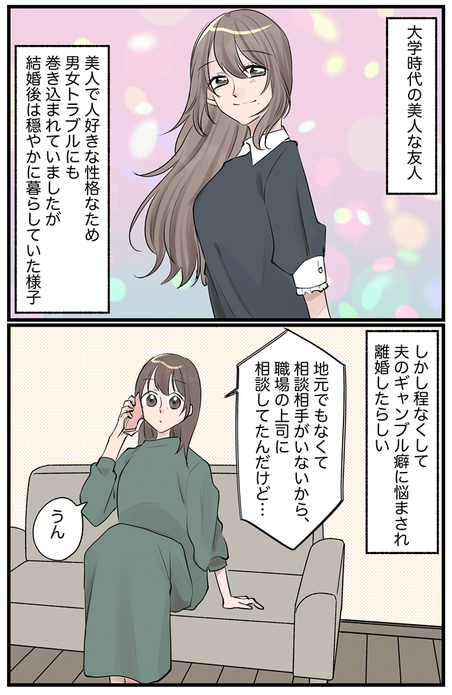 上司「俺たち、やっと結婚できるね」離婚成立を上司に伝えたらまさかの返答。男女トラブルの正体は