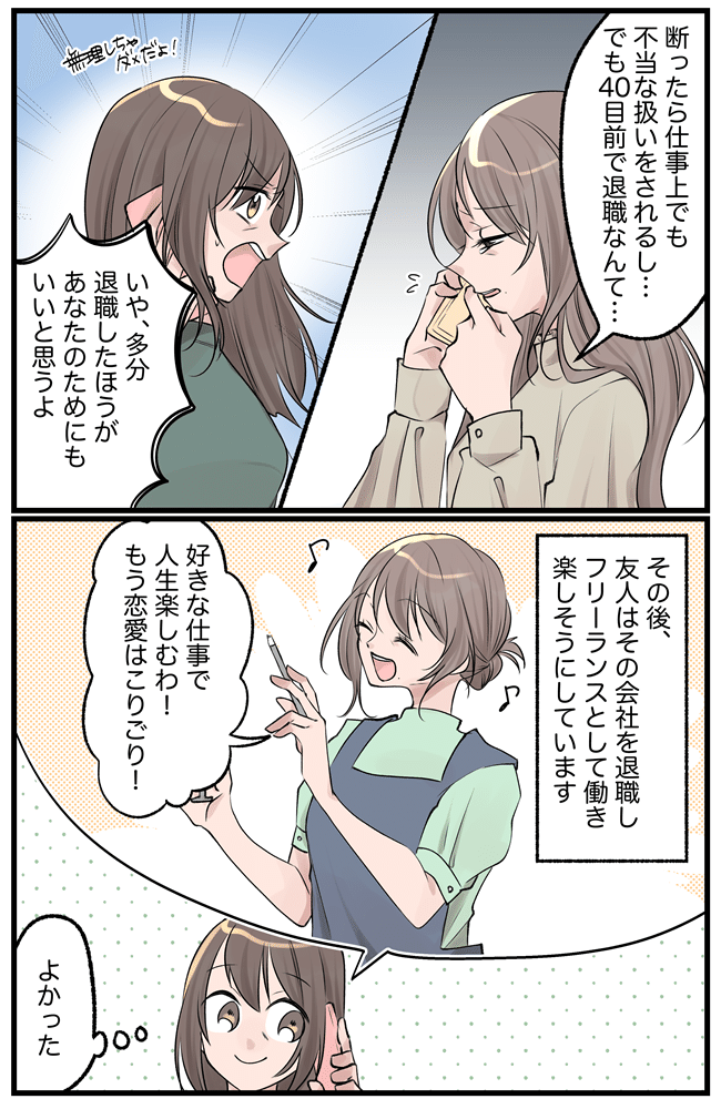 上司「俺たち、やっと結婚できるね」離婚成立を上司に伝えたらまさかの返答。男女トラブルの正体は