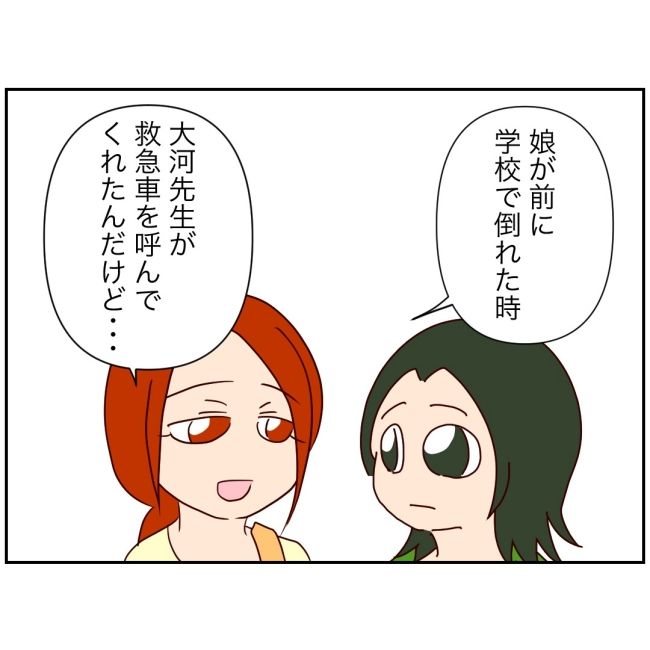 娘の担任は洗脳教師でした／もち田ハム子