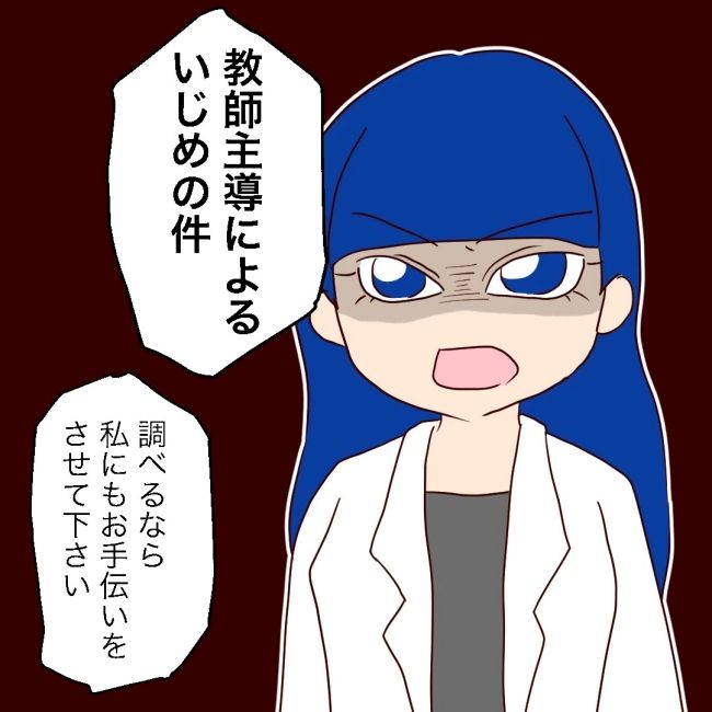 娘の担任は洗脳教師でした／もち田ハム子