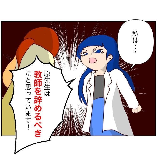 娘の担任は洗脳教師でした／もち田ハム子