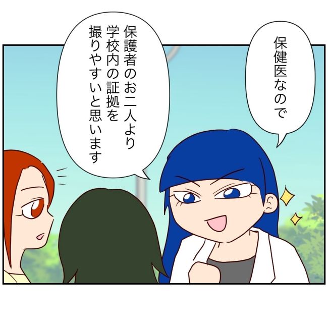 娘の担任は洗脳教師でした／もち田ハム子