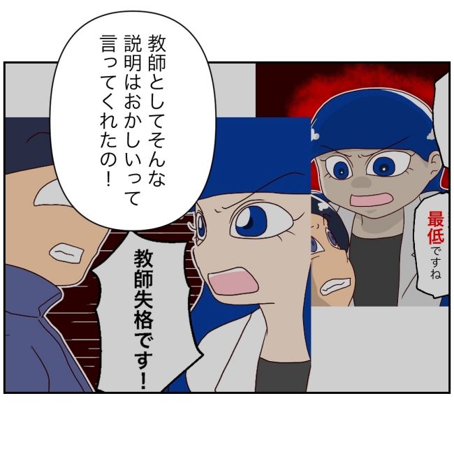 娘の担任は洗脳教師でした／もち田ハム子