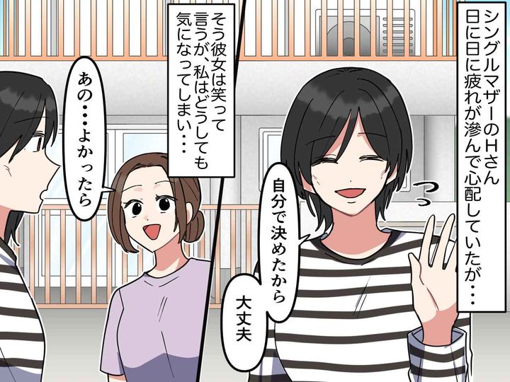 画像: 「ちゃんと子どもと向き合えているか不安だった。でも、、、」シングルマザーになった友人の言葉にハッ