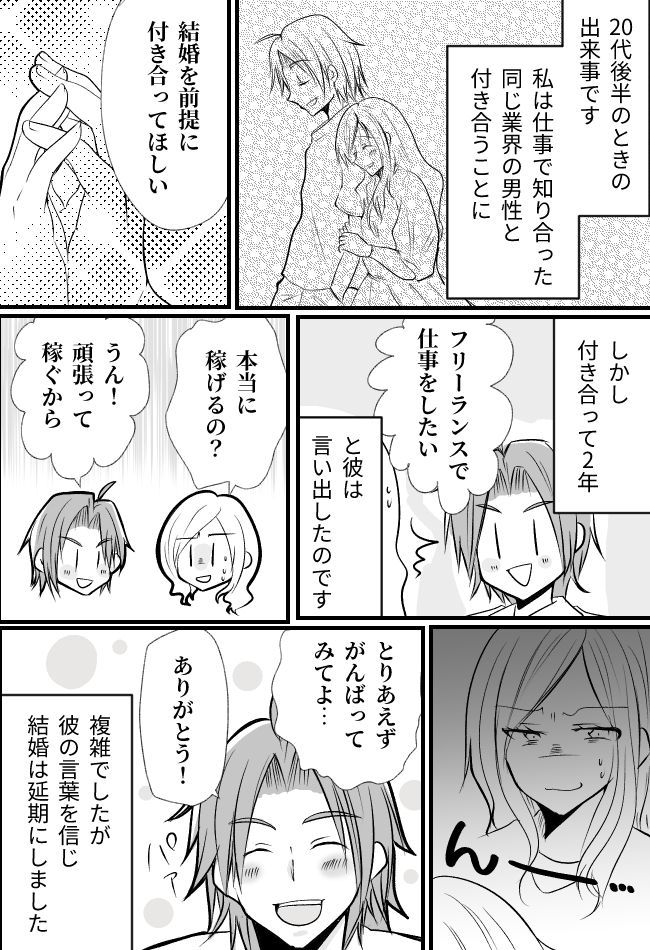 「えっ！？」会社を辞めフリーになった彼氏。結婚を延期して1年半後、彼の驚きの生活が判明