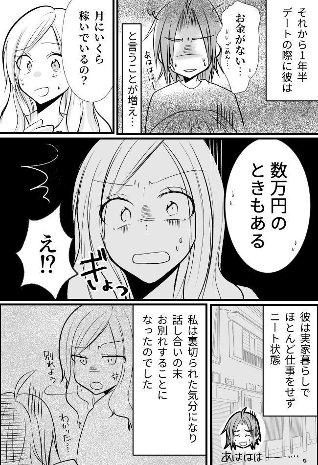 「えっ！？」会社を辞めフリーになった彼氏。結婚を延期して1年半後、彼の驚きの生活が判明