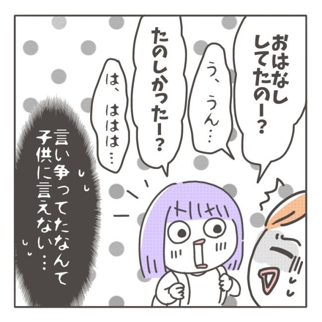 僕の妻は完璧／はたり