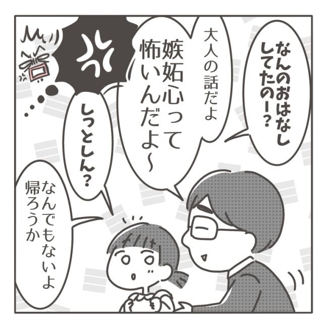 僕の妻は完璧／はたり