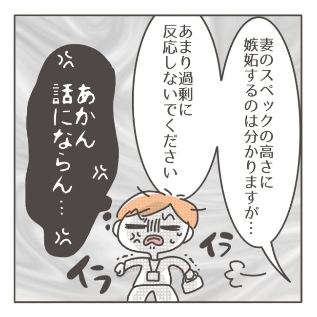 僕の妻は完璧／はたり