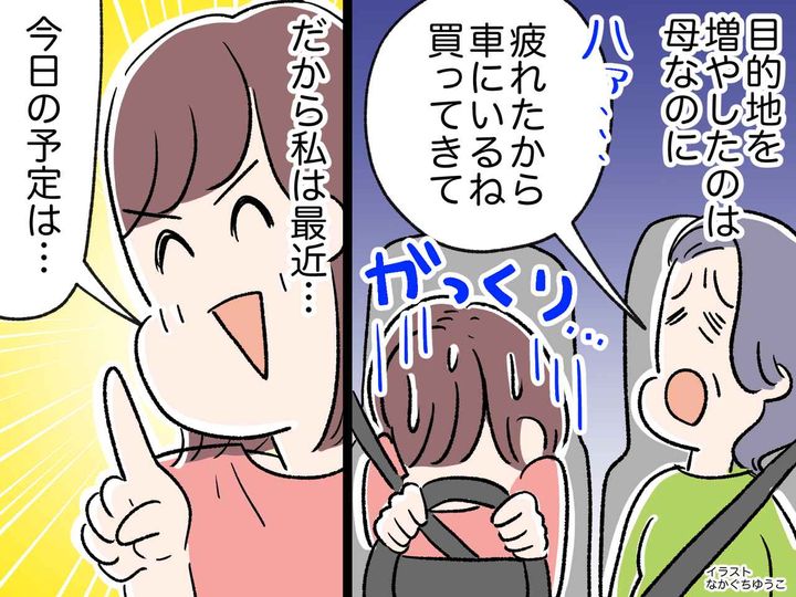 画像: 「ついでに買おう！」→「疲れた。待ってるから買ってきて」母に振り回される私が始めた『工夫』とは