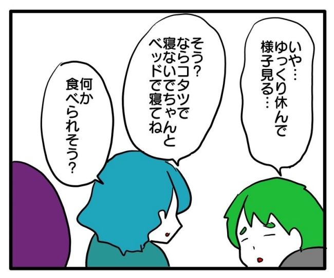 体調悪いアピール旦那／あべかわ