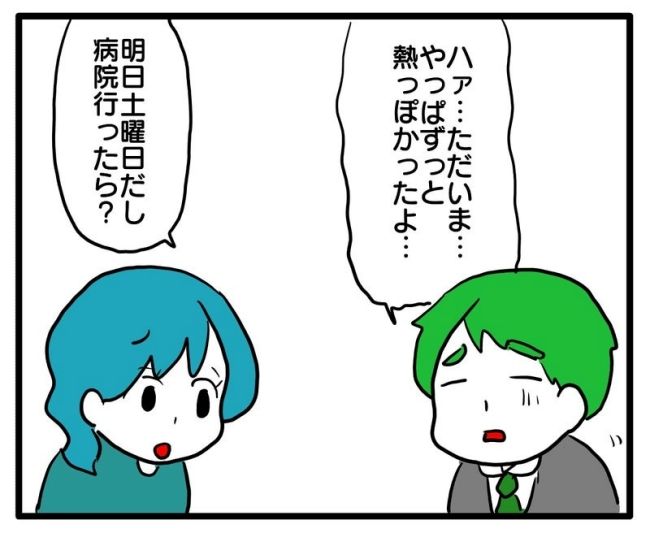 体調悪いアピール旦那／あべかわ