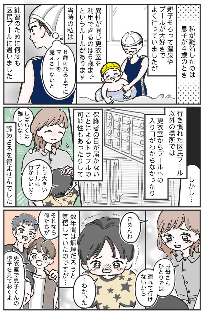 「ごめん、もう無理なんだ…」小学生になった息子とプールに行けない→シングルマザーの悩みを救ったのは！？