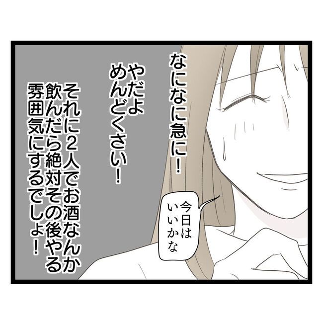 歪んだ愛〜レス夫婦の末路〜／くろねこ