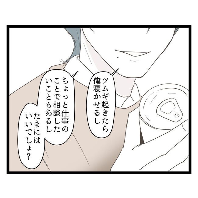 歪んだ愛〜レス夫婦の末路〜／くろねこ