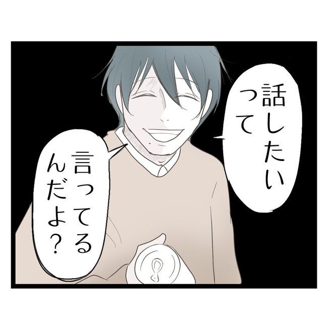 歪んだ愛〜レス夫婦の末路〜／くろねこ