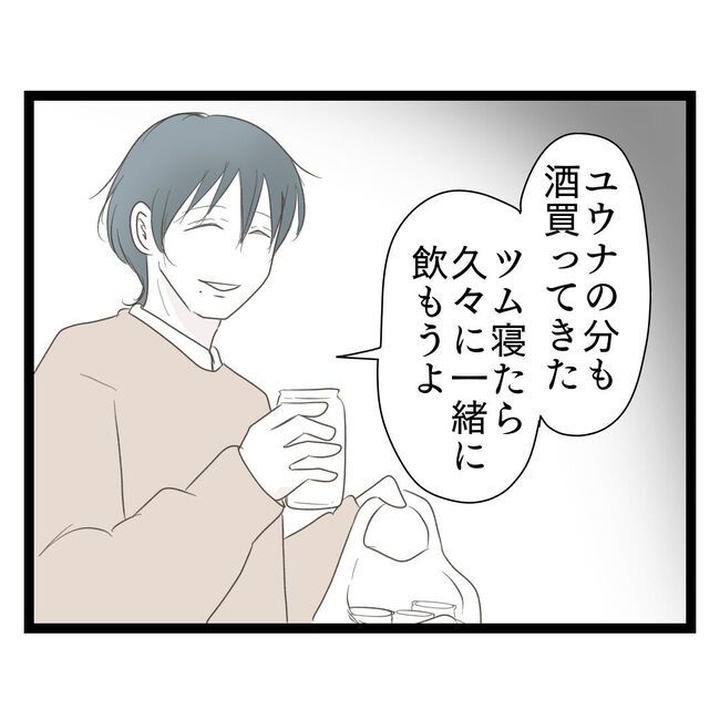 歪んだ愛〜レス夫婦の末路〜／くろねこ