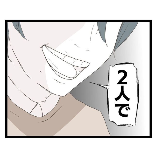 歪んだ愛〜レス夫婦の末路〜／くろねこ