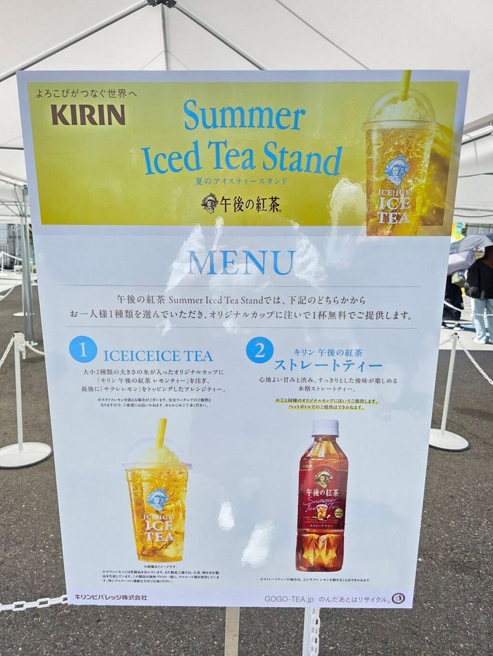 午後の紅茶「夏のアイスティースタンド」