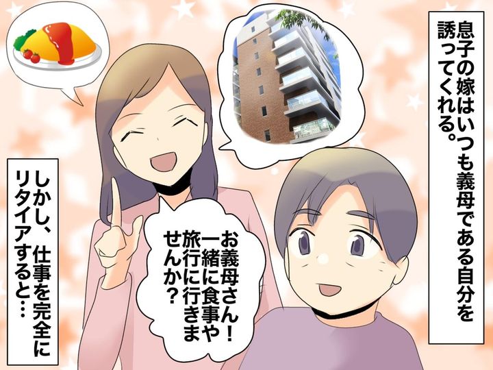 画像: 定年後の私、嫁からのお誘いが激減！ “心のスキマ”につけ込んだ『まさかの理由』に「不安で仕方ない」