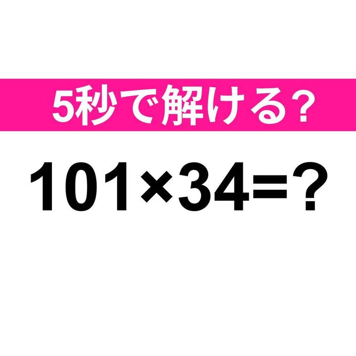 101×34=？