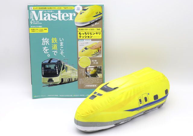 923形ドクターイエロー・ T4のもっちりヒンヤリクッション