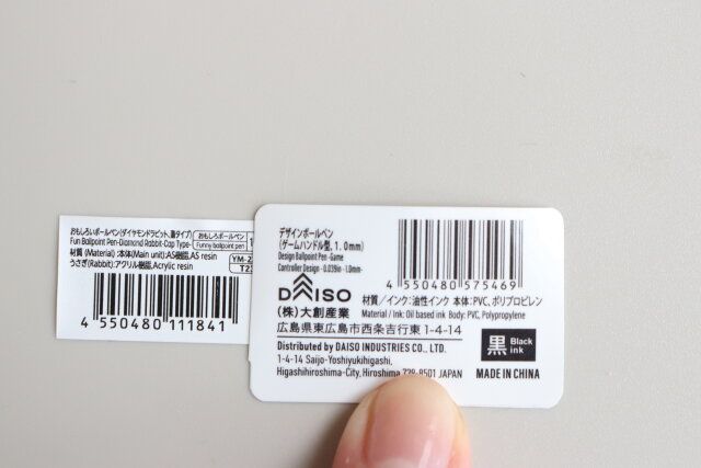 おもしろいボールペン デザインボールペン JANコード