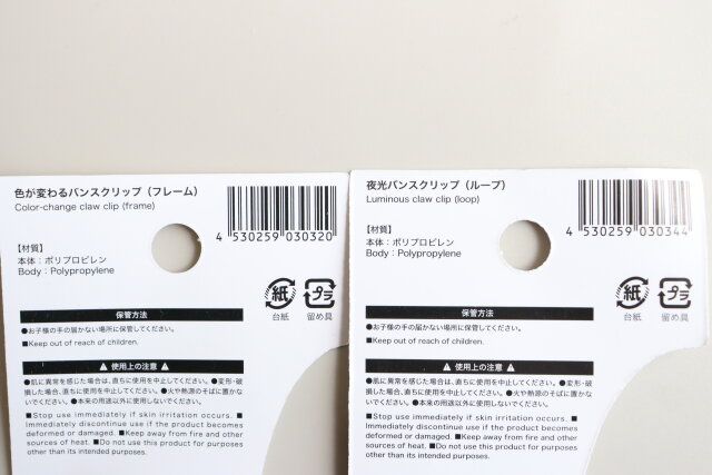 ダイソー 色が変わるバンスクリップ（フレーム） 夜光バンスクリップ（ループ） パッケージ JANコード