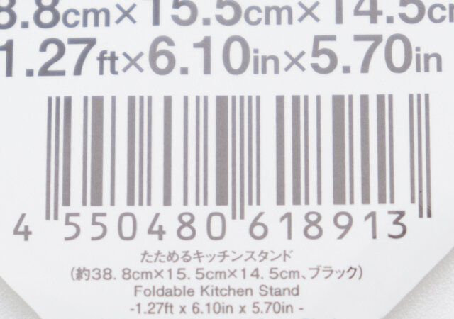 たためるキッチンスタンド（約38.8cm×15.5cm×14.5cm、ブラック） JANコード