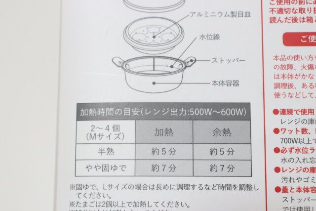 3COINS スリーコインズ スリコ KITINTO ゆでたまごメーカー 加熱時間