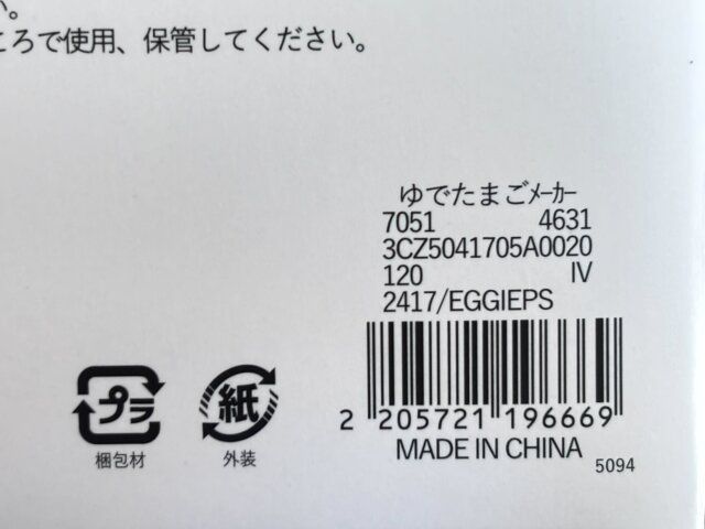 3COINS スリーコインズ スリコ KITINTO ゆでたまごメーカー パッケージ JANコード