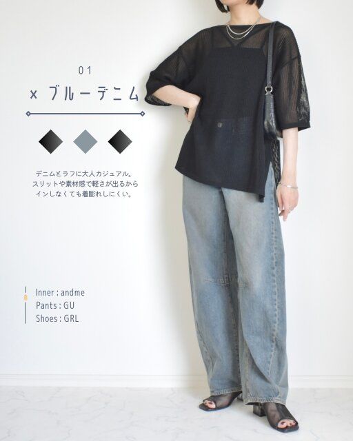 GUのメッシュニットオーバーサイズプルオーバーのコーデ1