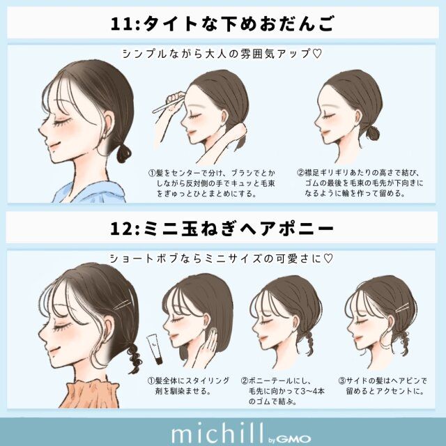 タイトな下めおだんご ミニ玉ねぎヘアポニー