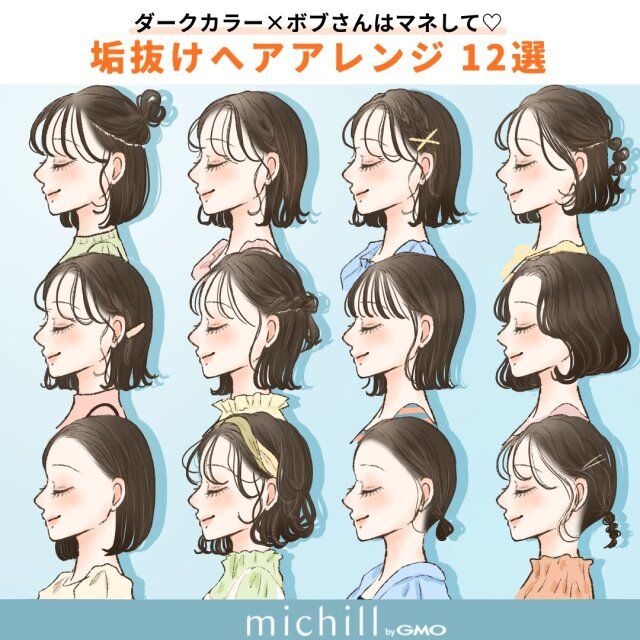 短めレングス×暗い髪色でもたくさん遊べるアレンジ