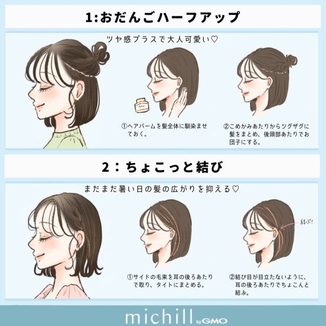 おだんごハーフアップ ちょこっと結び