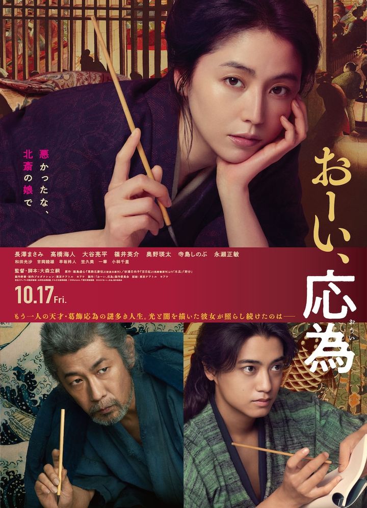 長澤まさみ、時代劇初主演で“絵に生きた女”応為を熱演！ 髙橋海人演じる絵師との絆も描く